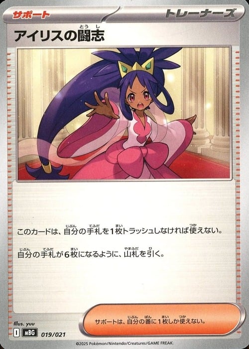 Iris's Fighting Spirit Card Front