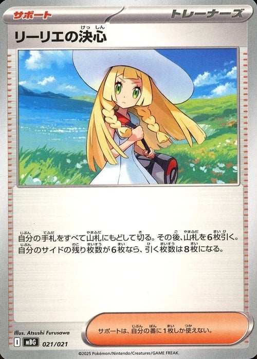Lillie's Determination Card Front