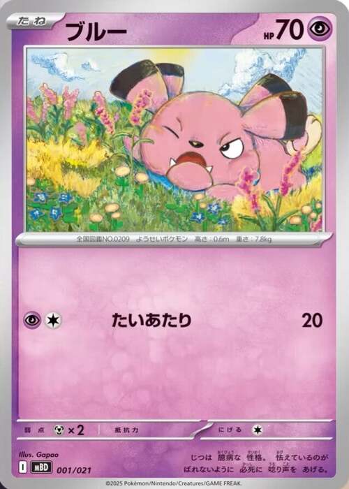 Snubbull [Roar | Bite] Card Front