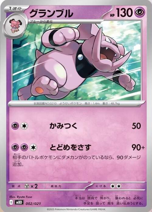 Granbull [Startling Bark | Tantrum] Card Front