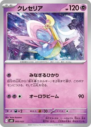 Cresselia Card Front