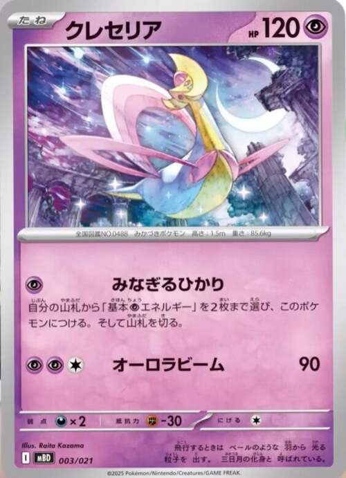 Cresselia Card Front
