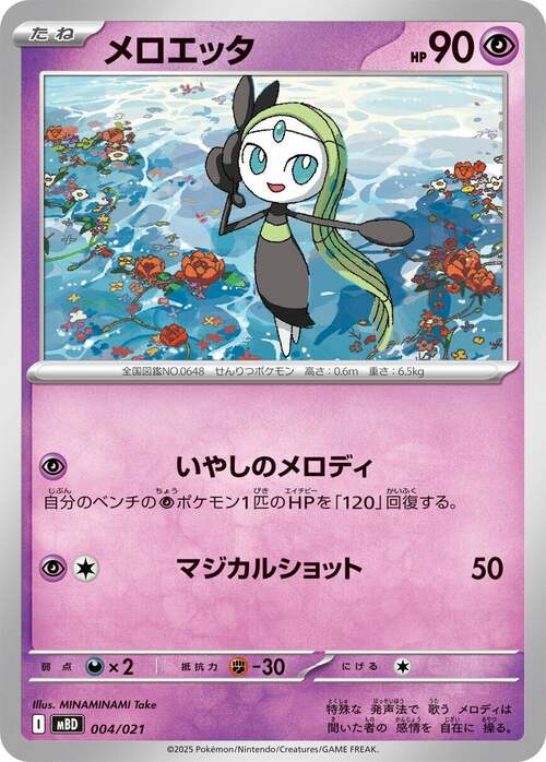 Meloetta Card Front