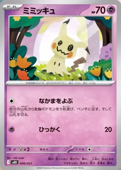 Mimikyu Card Front