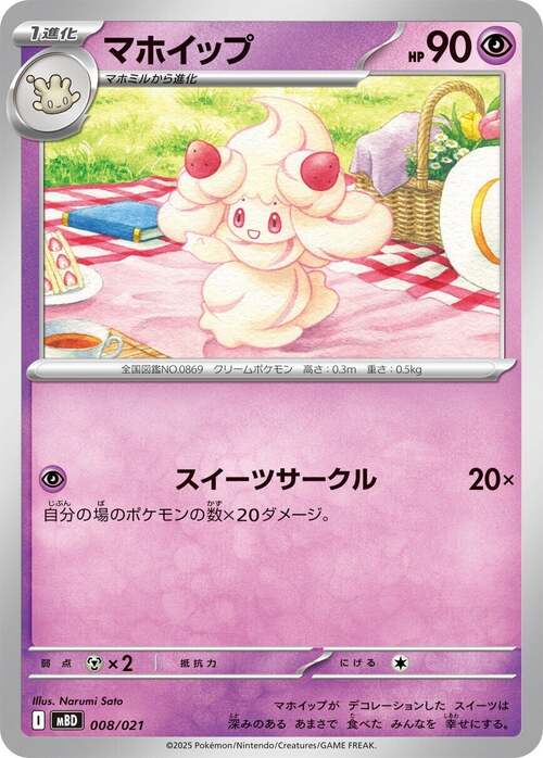 Alcremie Card Front