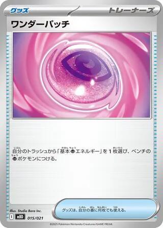 Distintivo Meraviglioso Card Front