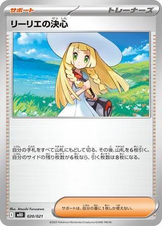 Lillie's Determination Card Front