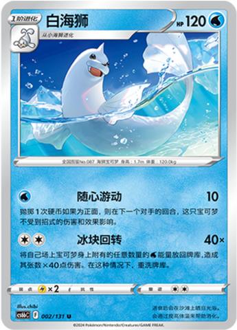 Dewgong Card Front