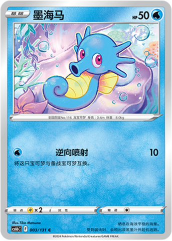 Horsea Card Front
