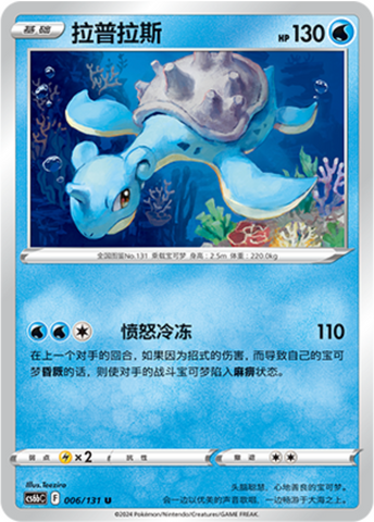 Lapras Card Front