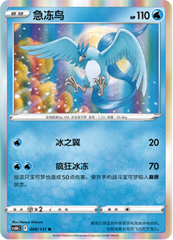 Articuno Card Front