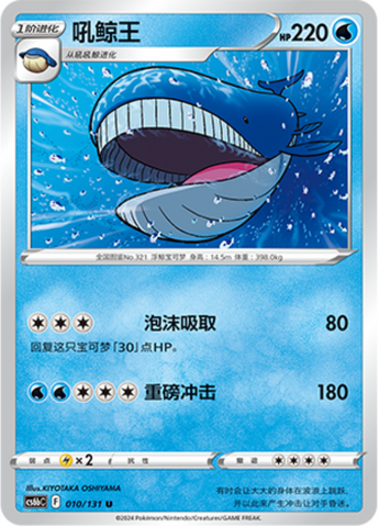 Wailord Card Front
