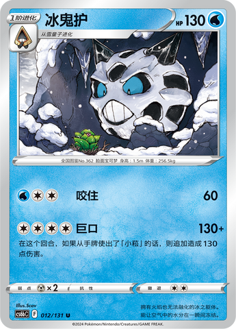 Glalie Card Front