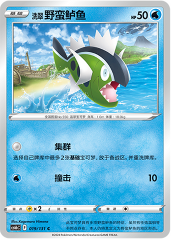 Basculin di Hisui Card Front