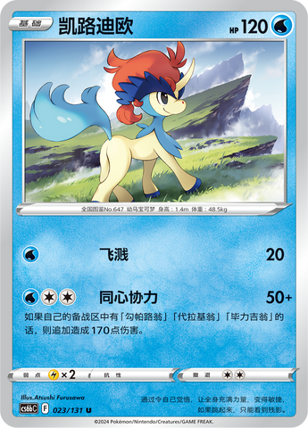 Keldeo Card Front