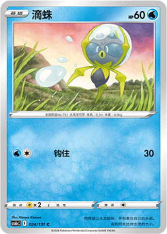 Dewpider Card Front