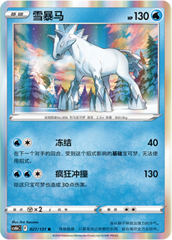 Glastrier Card Front