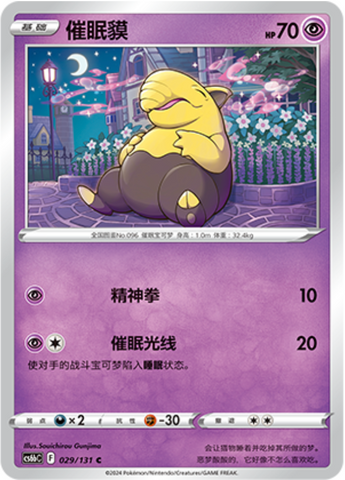 Drowzee Card Front