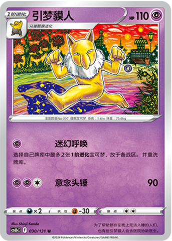 Hypno Card Front