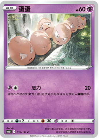 Exeggcute Card Front