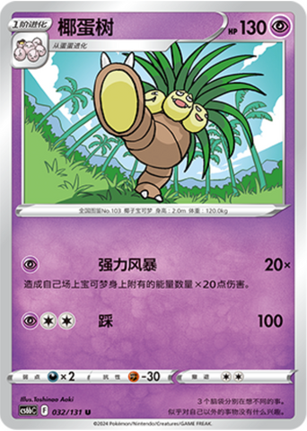 Exeggutor Card Front