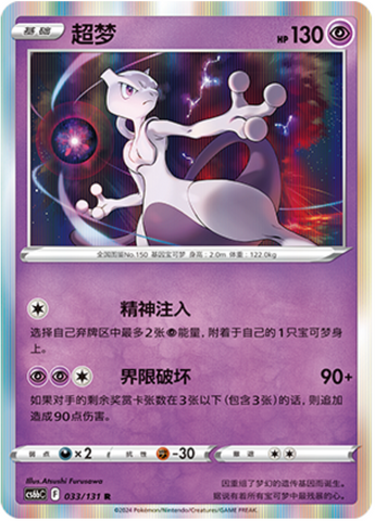 Mewtwo Card Front