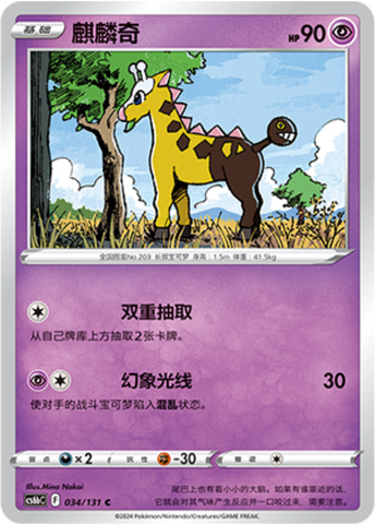 Girafarig Card Front