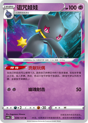 Banette Card Front