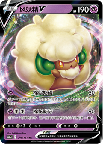 Whimsicott V Card Front