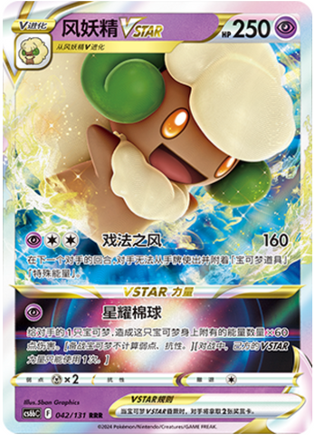 Whimsicott V ASTRO Card Front