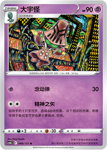 Beheeyem Card Front