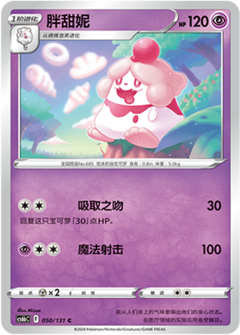 Slurpuff Card Front