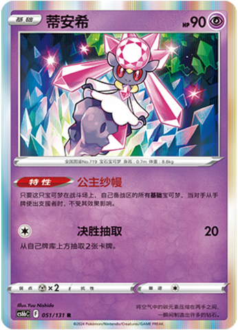 Diancie Card Front