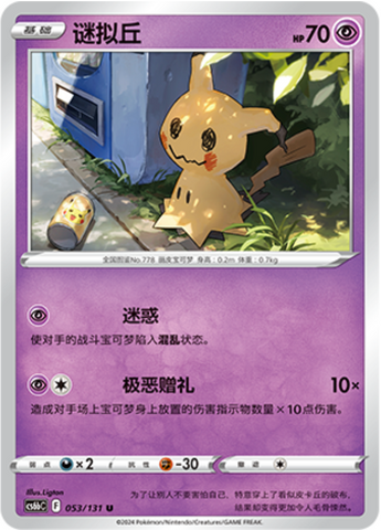 Mimikyu Card Front