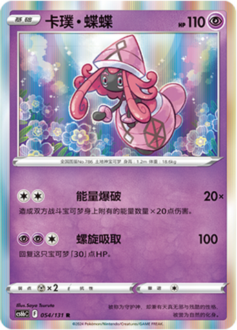 Tapu Lele Card Front