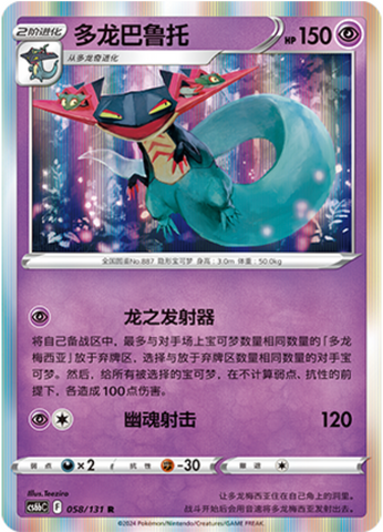 Dragapult Card Front