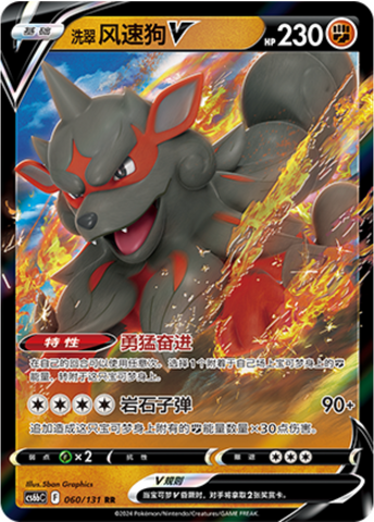 Hisuian Arcanine V Card Front