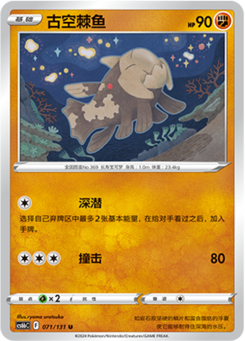 Relicanth Card Front
