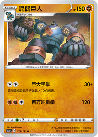 Golurk Card Front