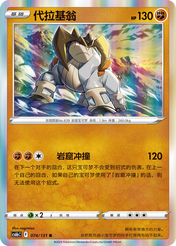 Terrakion Card Front