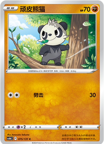 Pancham Card Front