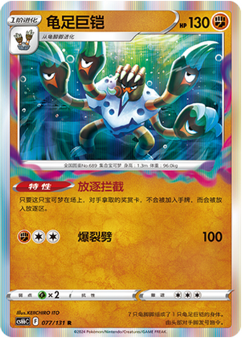 Barbaracle Card Front