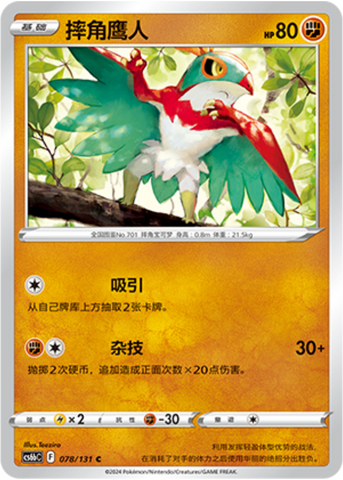 Hawlucha Card Front