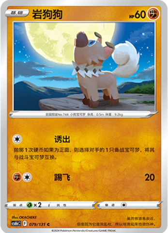 Rockruff Card Front
