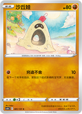Sandygast Card Front