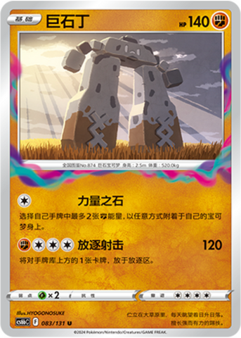 Stonjourner Card Front