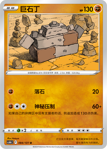 Stonjourner Card Front