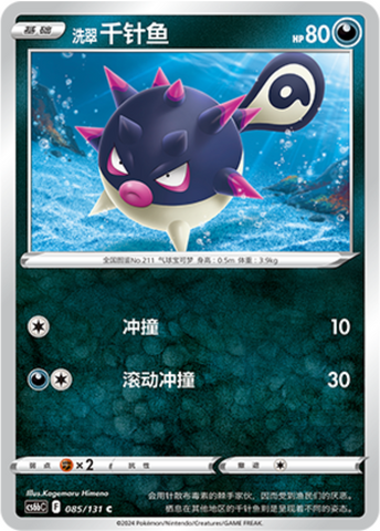 Qwilfish di Hisui Card Front