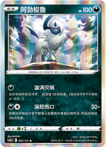 Absol Card Front