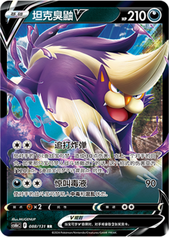 Skuntank V Card Front